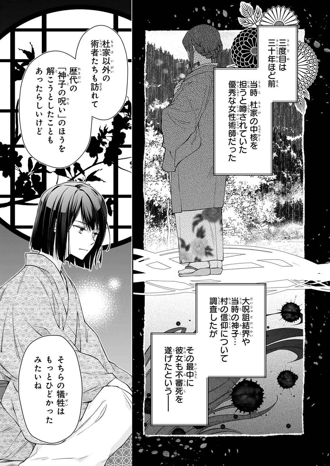 神子與夜叉新娘 第3話 - 5