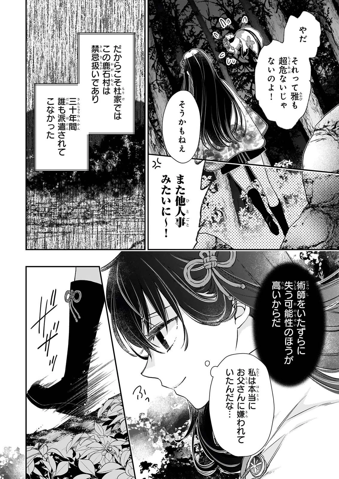 神子與夜叉新娘 第3話 - 6