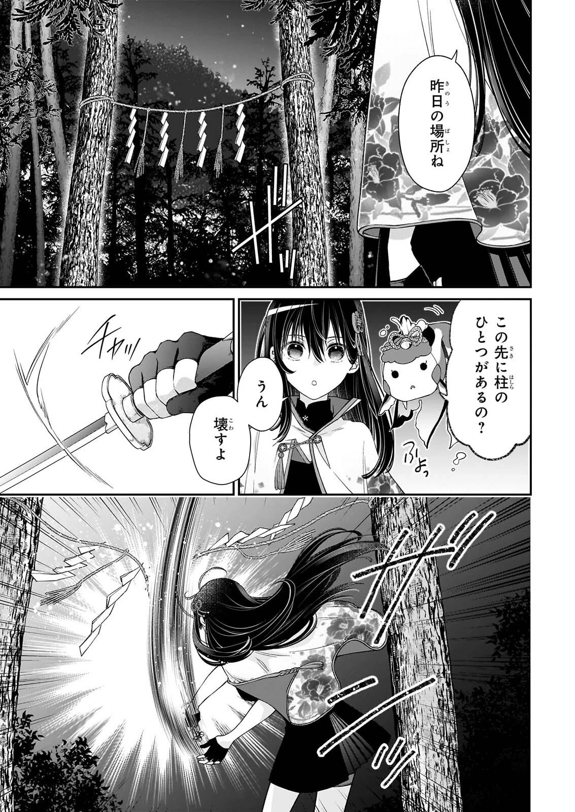 神子與夜叉新娘 第3話 - 7