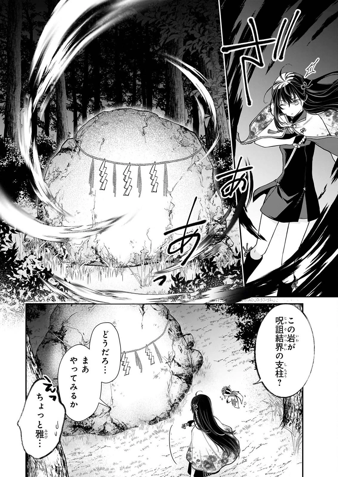 神子與夜叉新娘 第3話 - 8
