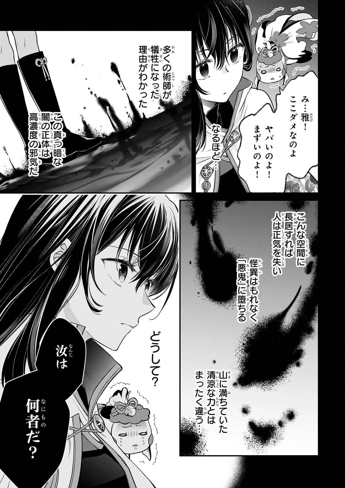 神子與夜叉新娘 第3話 - 11
