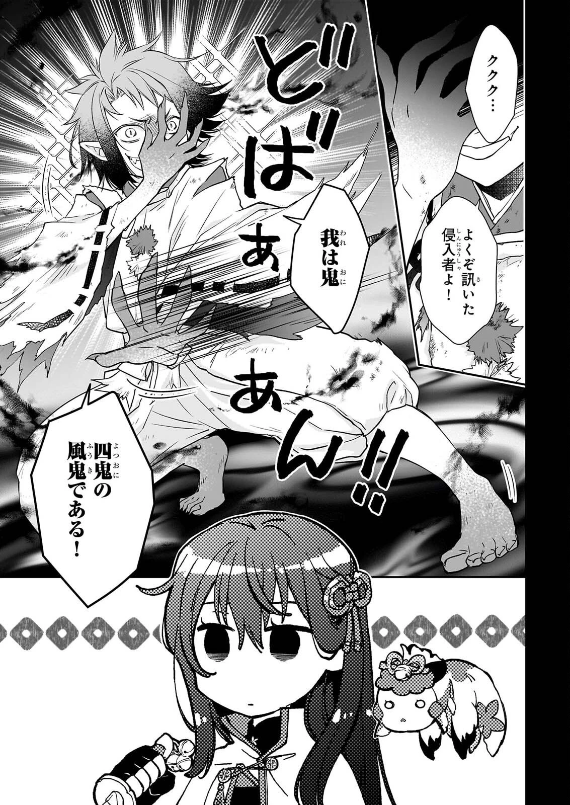 神子與夜叉新娘 第3話 - 13