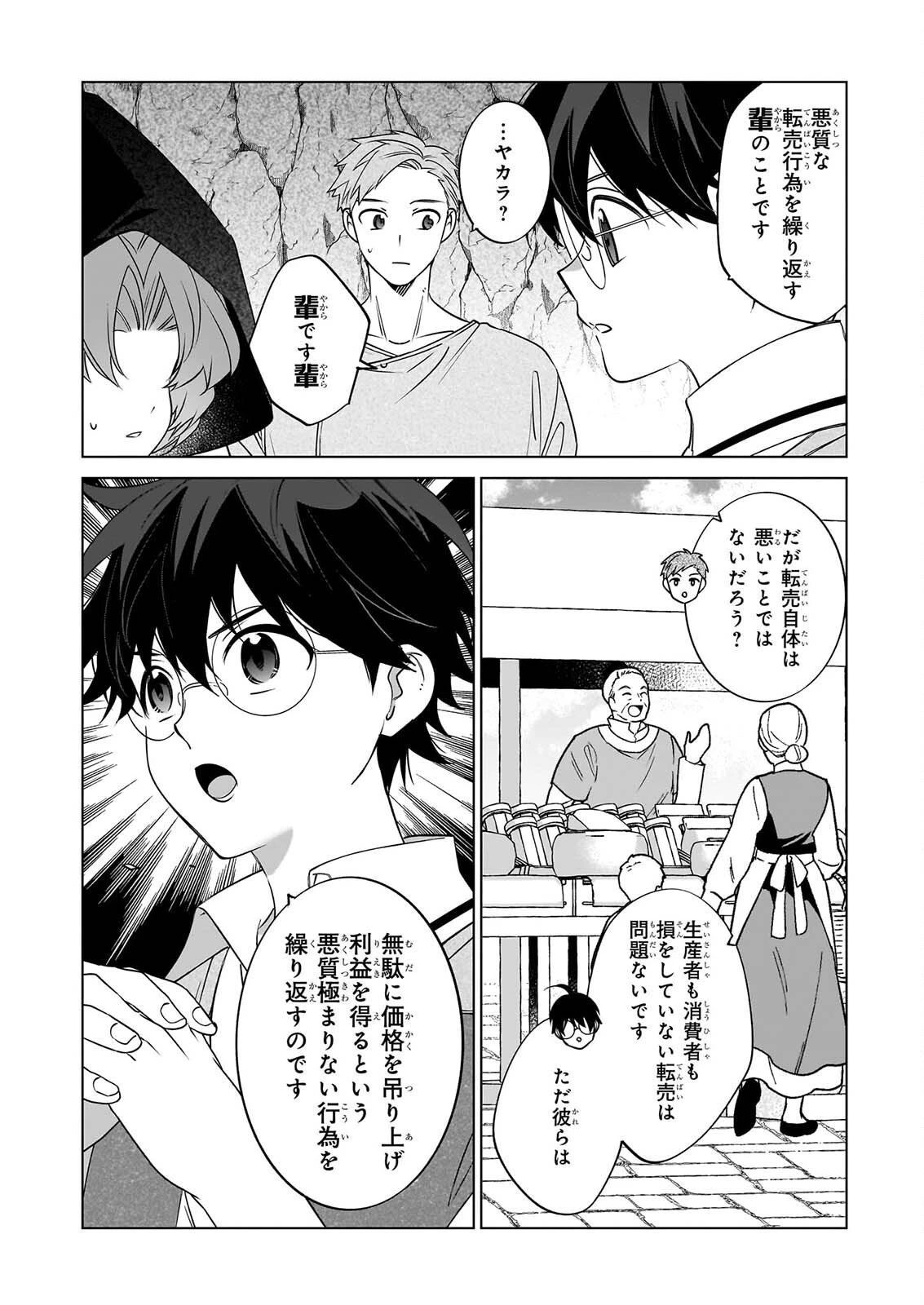 最強の鑑定士って誰のこと? ~満腹ごはんで異世界生活~ 第79話 - 2