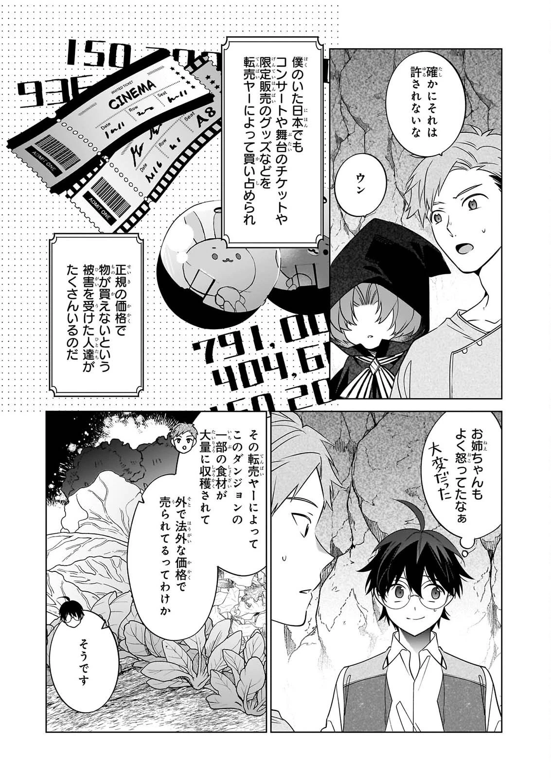 最強の鑑定士って誰のこと? ~満腹ごはんで異世界生活~ 第79話 - 3