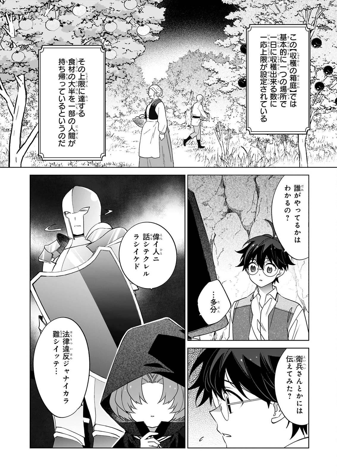 最強の鑑定士って誰のこと? ~満腹ごはんで異世界生活~ 第79話 - 4