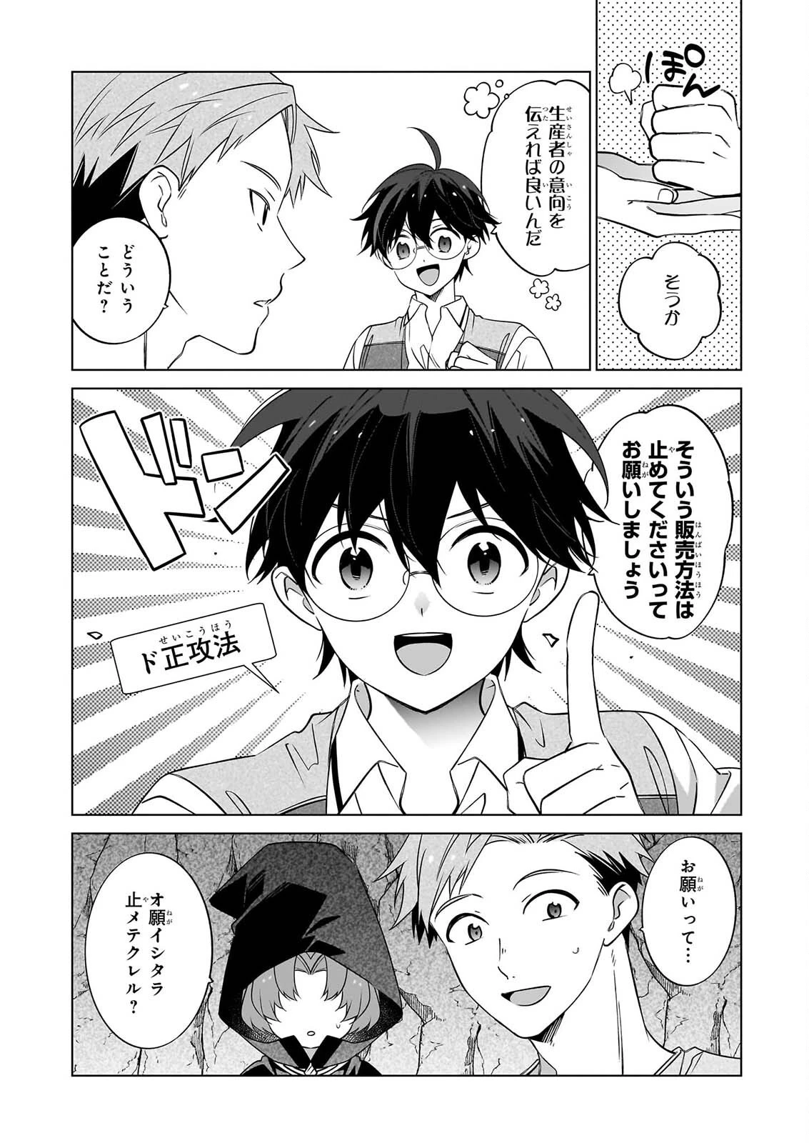 最強の鑑定士って誰のこと? ~満腹ごはんで異世界生活~ 第79話 - 6