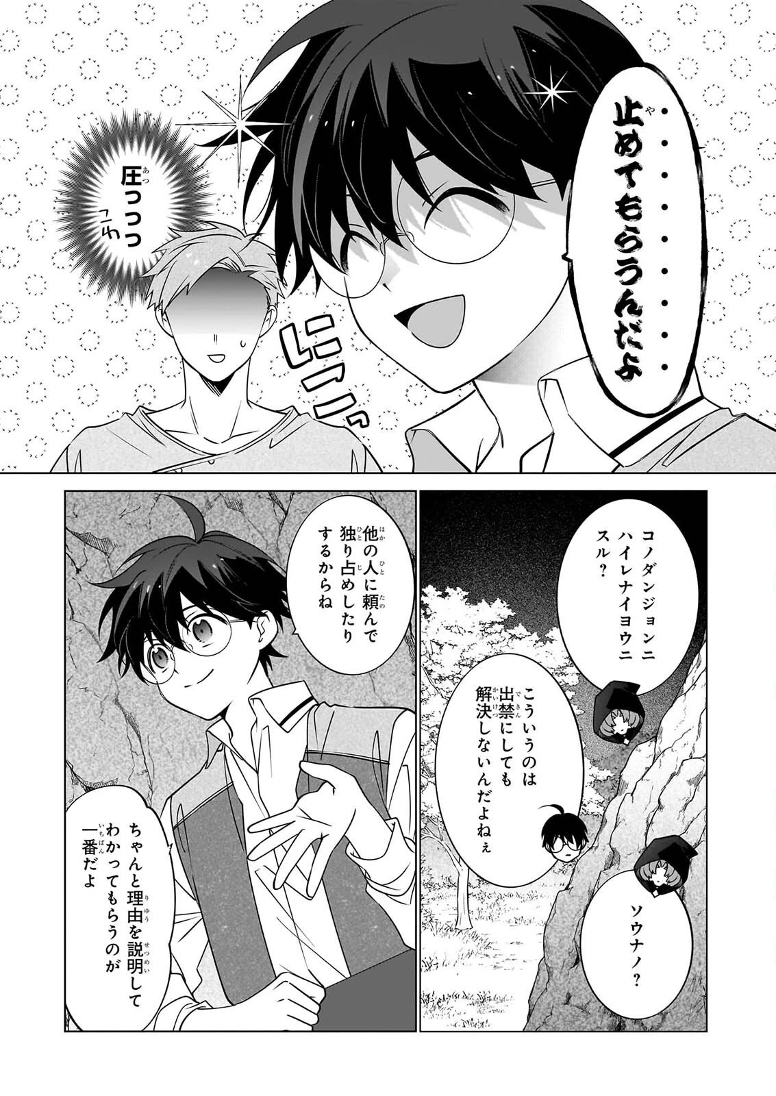 最強の鑑定士って誰のこと? ~満腹ごはんで異世界生活~ 第79話 - 7