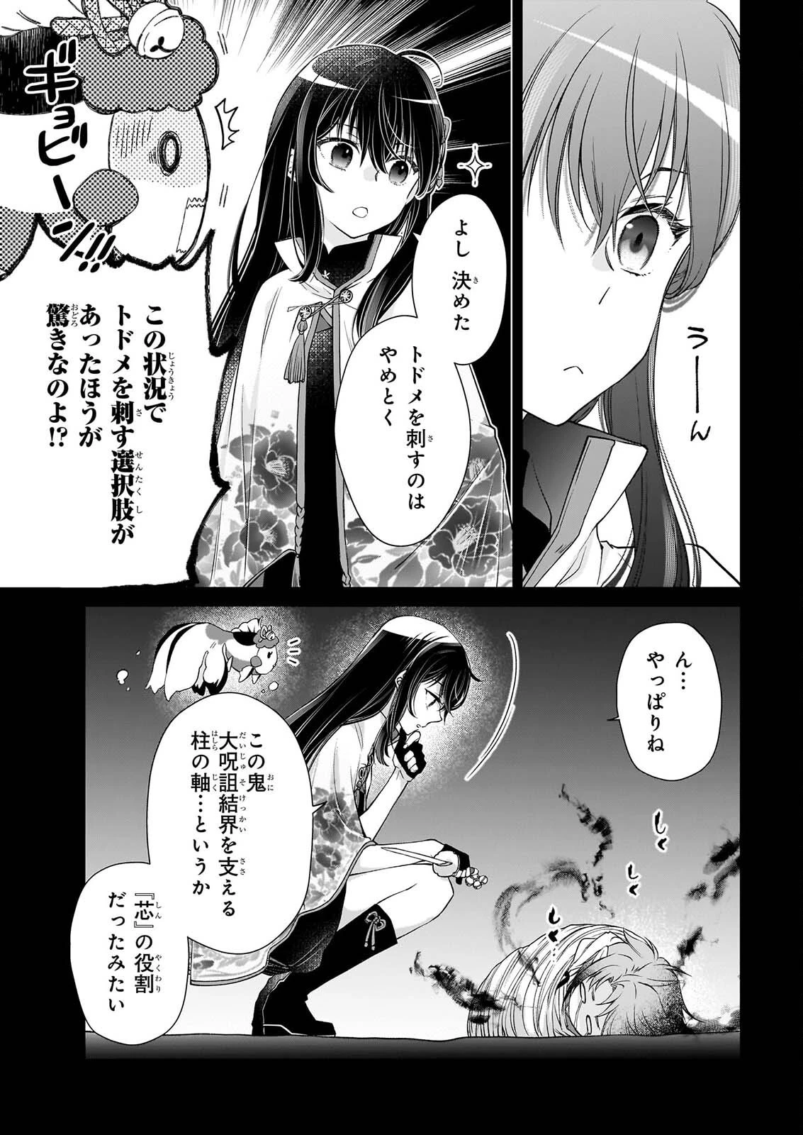 神子與夜叉新娘 第3話 - 21