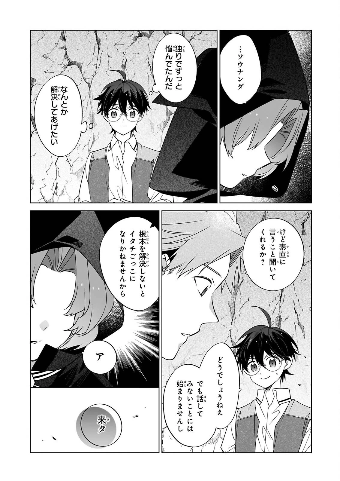 最強の鑑定士って誰のこと? ~満腹ごはんで異世界生活~ 第79話 - 8