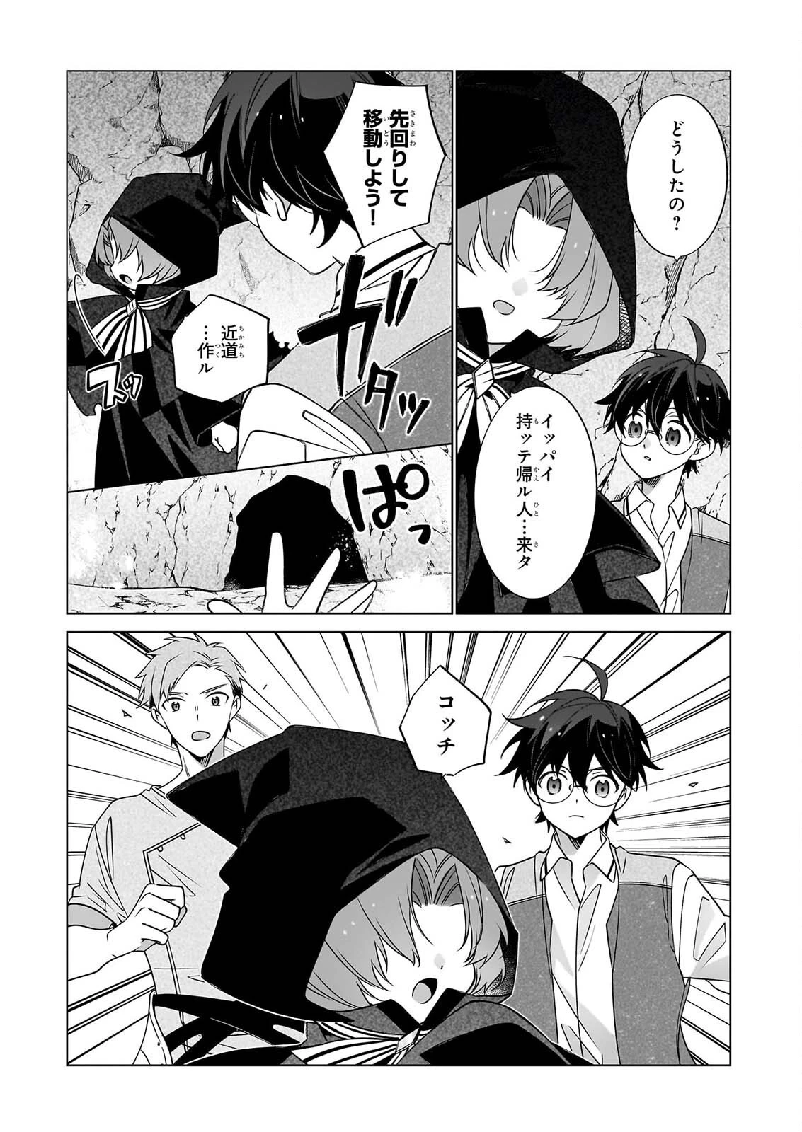 最強の鑑定士って誰のこと? ~満腹ごはんで異世界生活~ 第79話 - 9