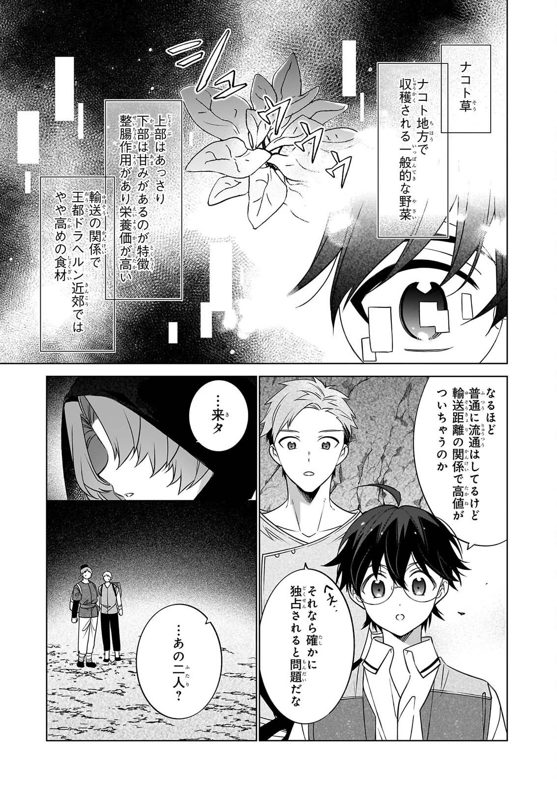 最強の鑑定士って誰のこと? ~満腹ごはんで異世界生活~ 第79話 - 11