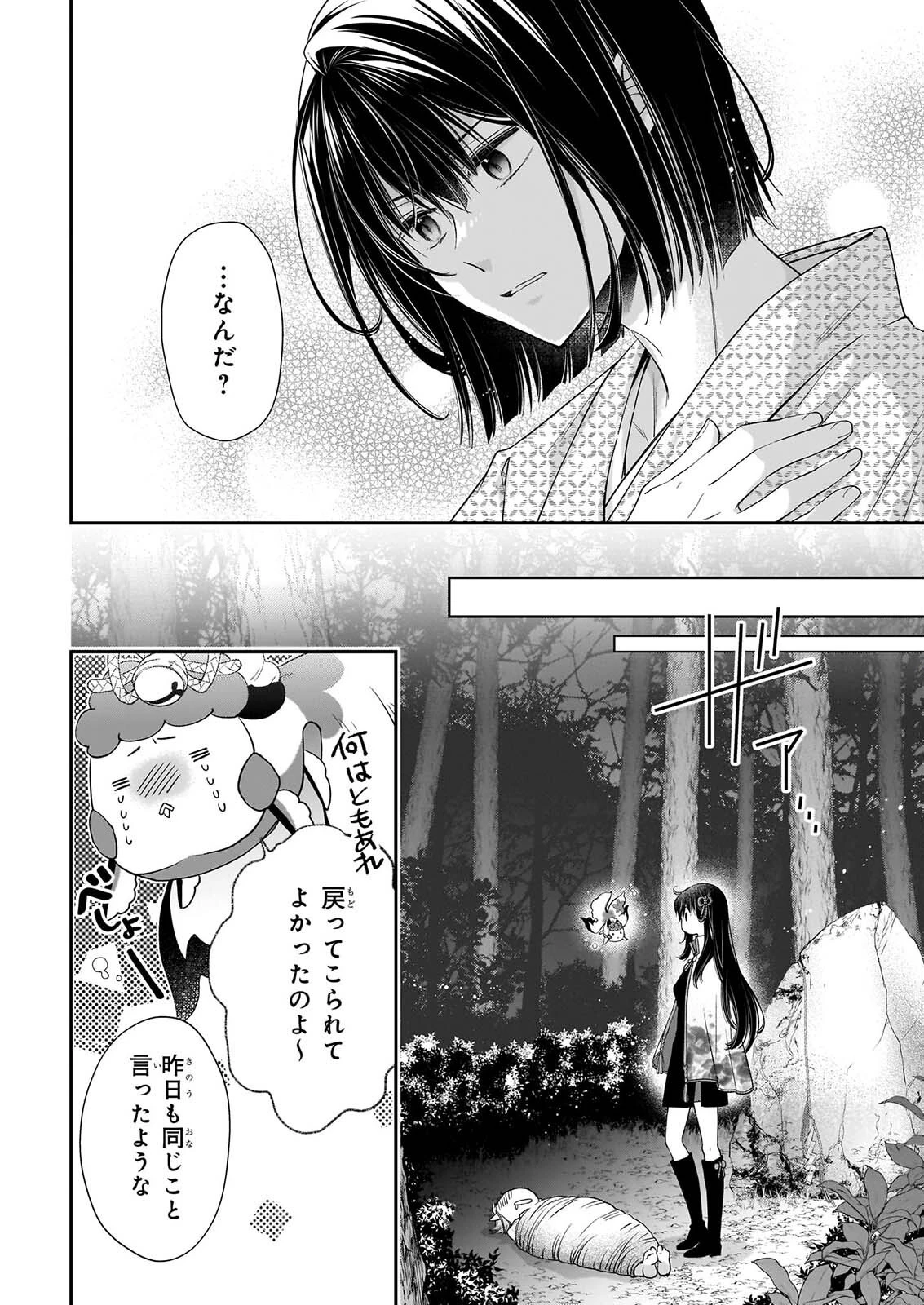 神子與夜叉新娘 第3話 - 26