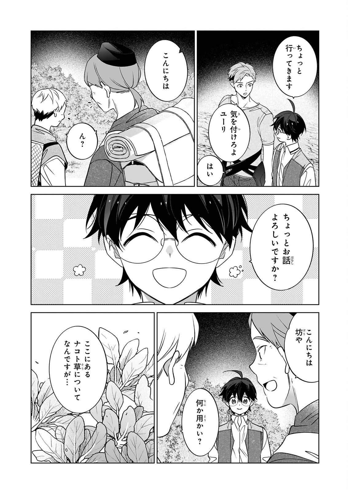 最強の鑑定士って誰のこと? ~満腹ごはんで異世界生活~ 第79話 - 12