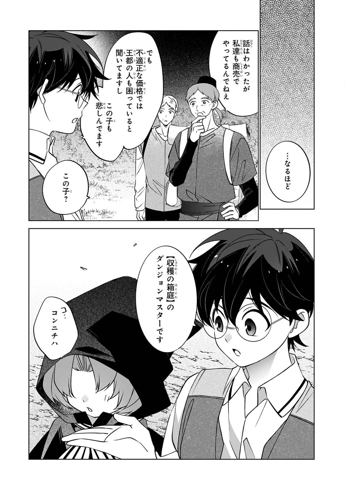 最強の鑑定士って誰のこと? ~満腹ごはんで異世界生活~ 第79話 - 13