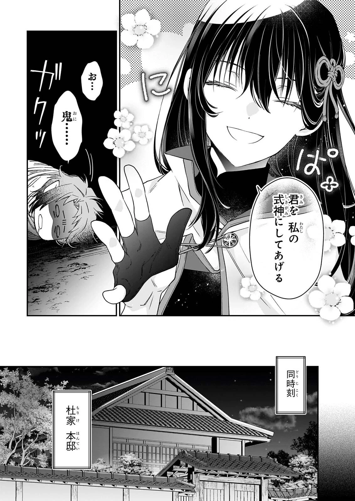 神子與夜叉新娘 第3話 - 28