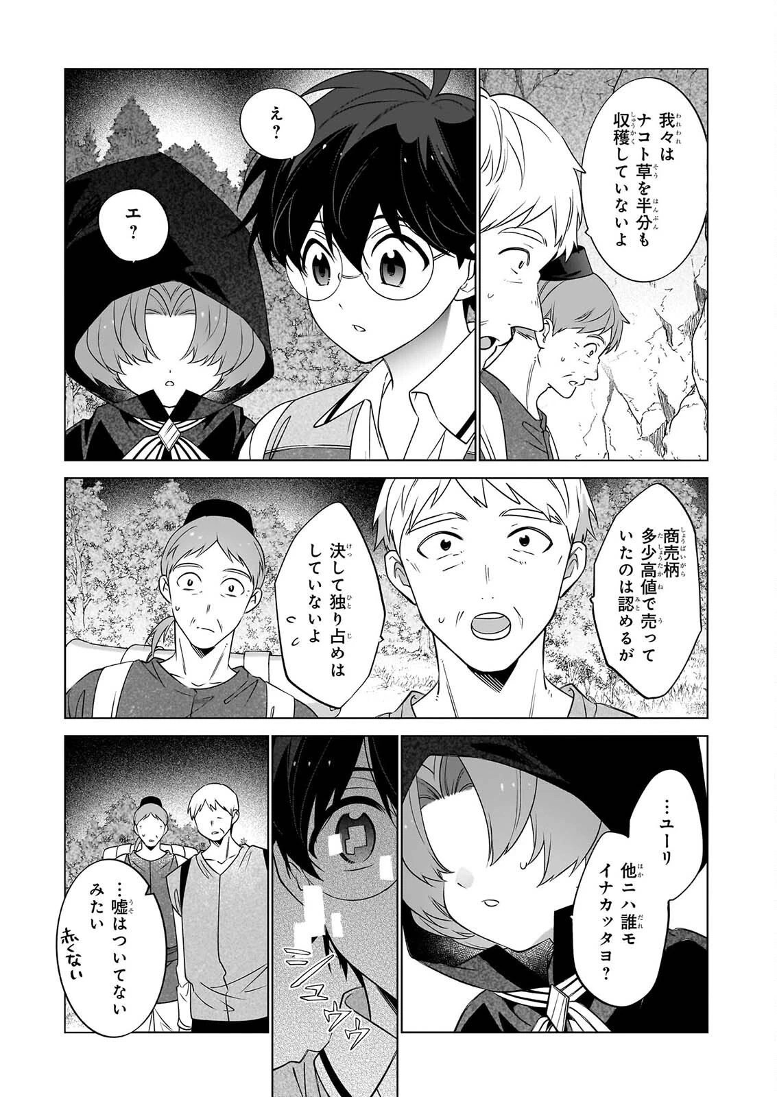最強の鑑定士って誰のこと? ~満腹ごはんで異世界生活~ 第79話 - 15