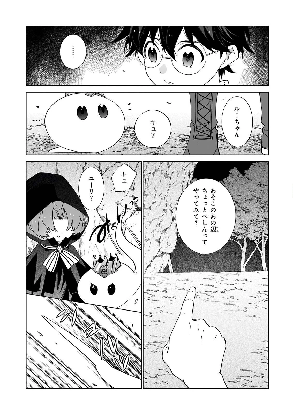 最強の鑑定士って誰のこと? ~満腹ごはんで異世界生活~ 第79話 - 16