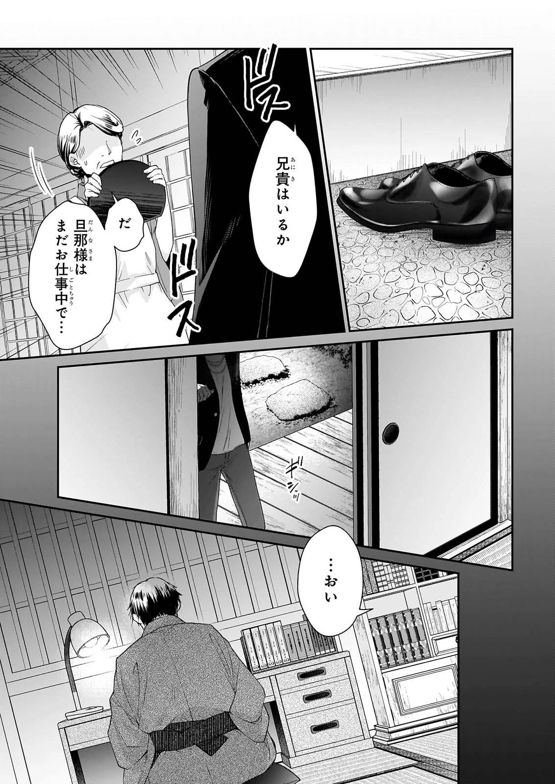 神子與夜叉新娘 第3話 - 29