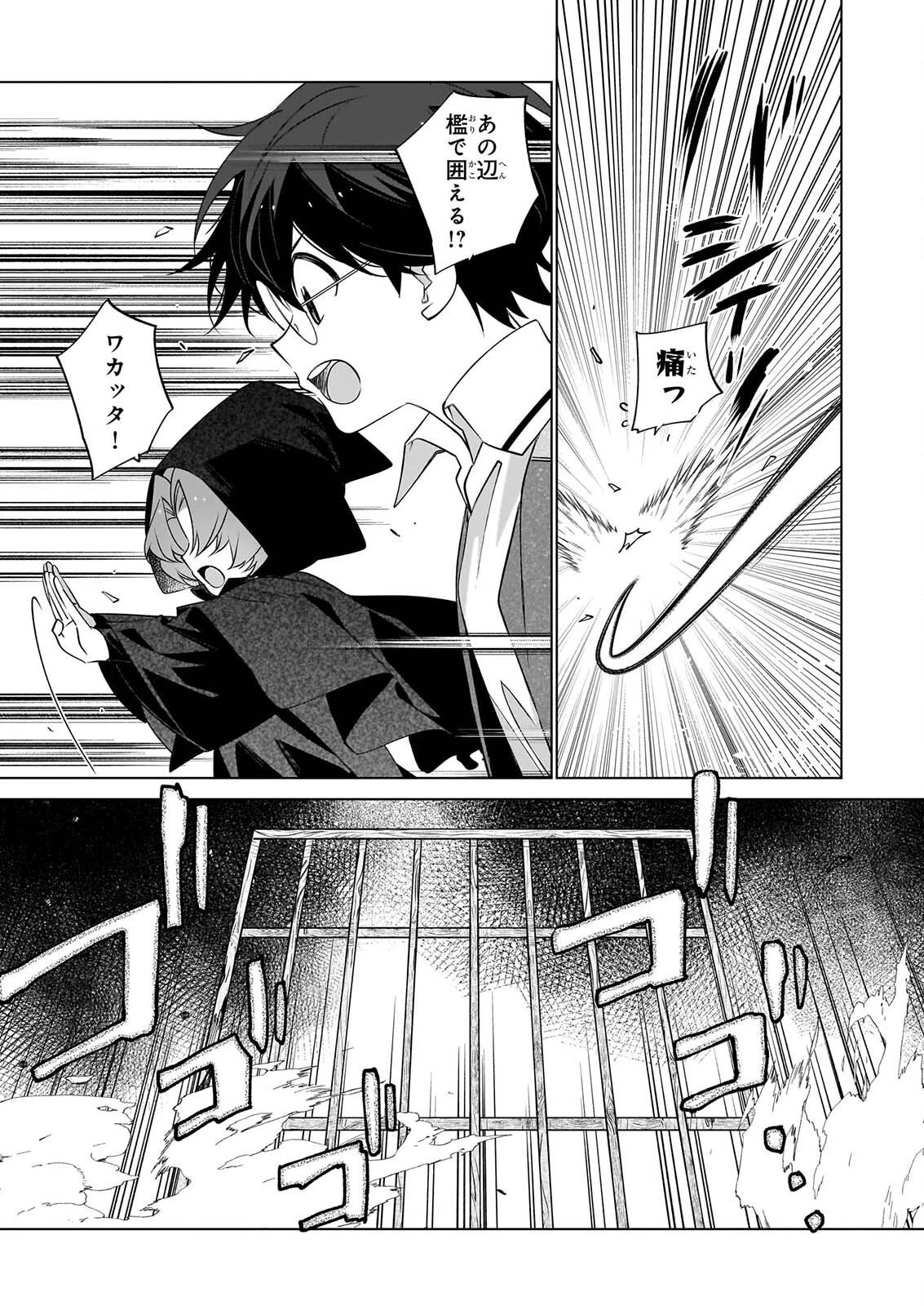 最強の鑑定士って誰のこと? ~満腹ごはんで異世界生活~ 第79話 - 17