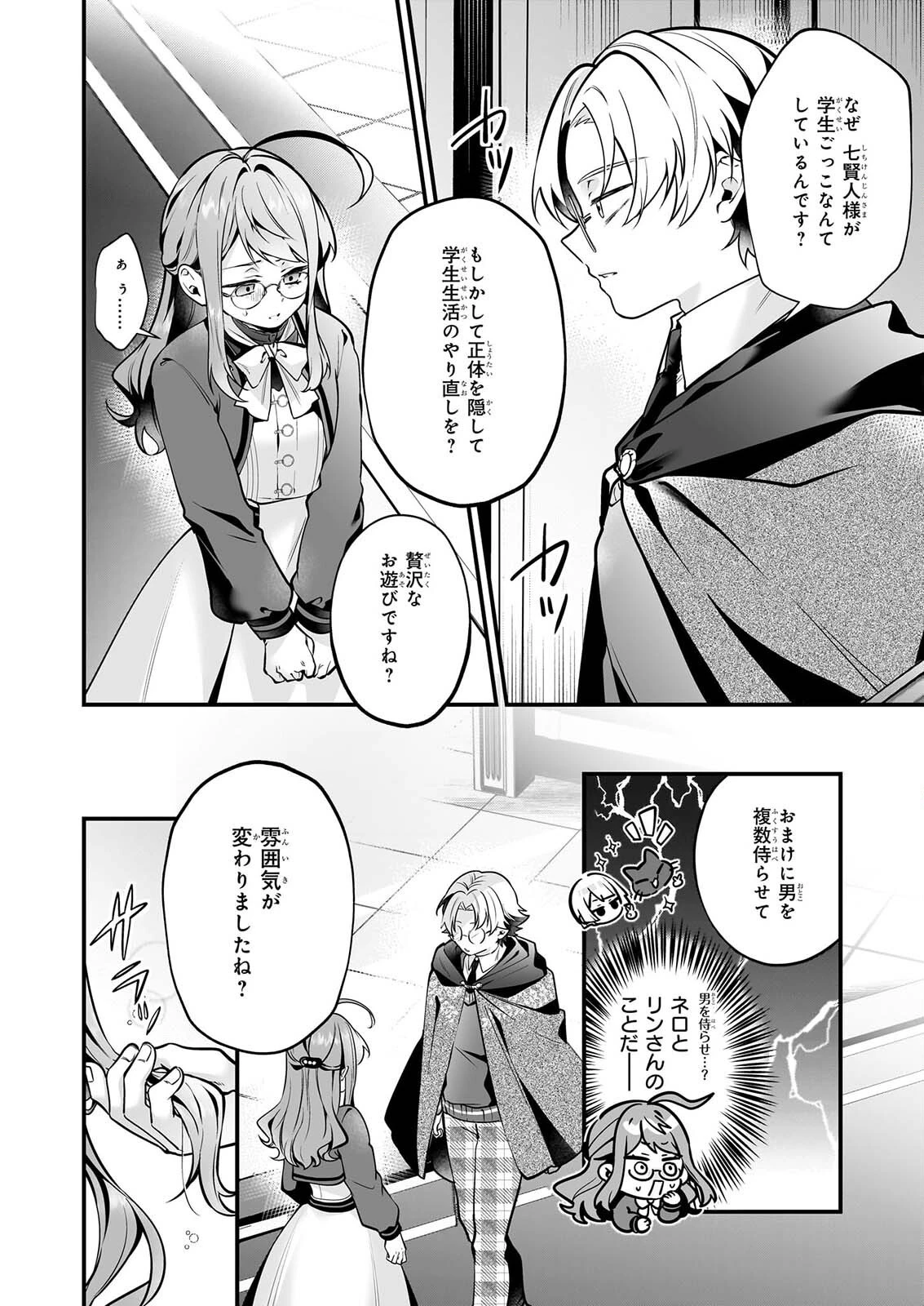 サイレント・ウィッチ　沈黙の魔女の隠しごと 第33話 - 2