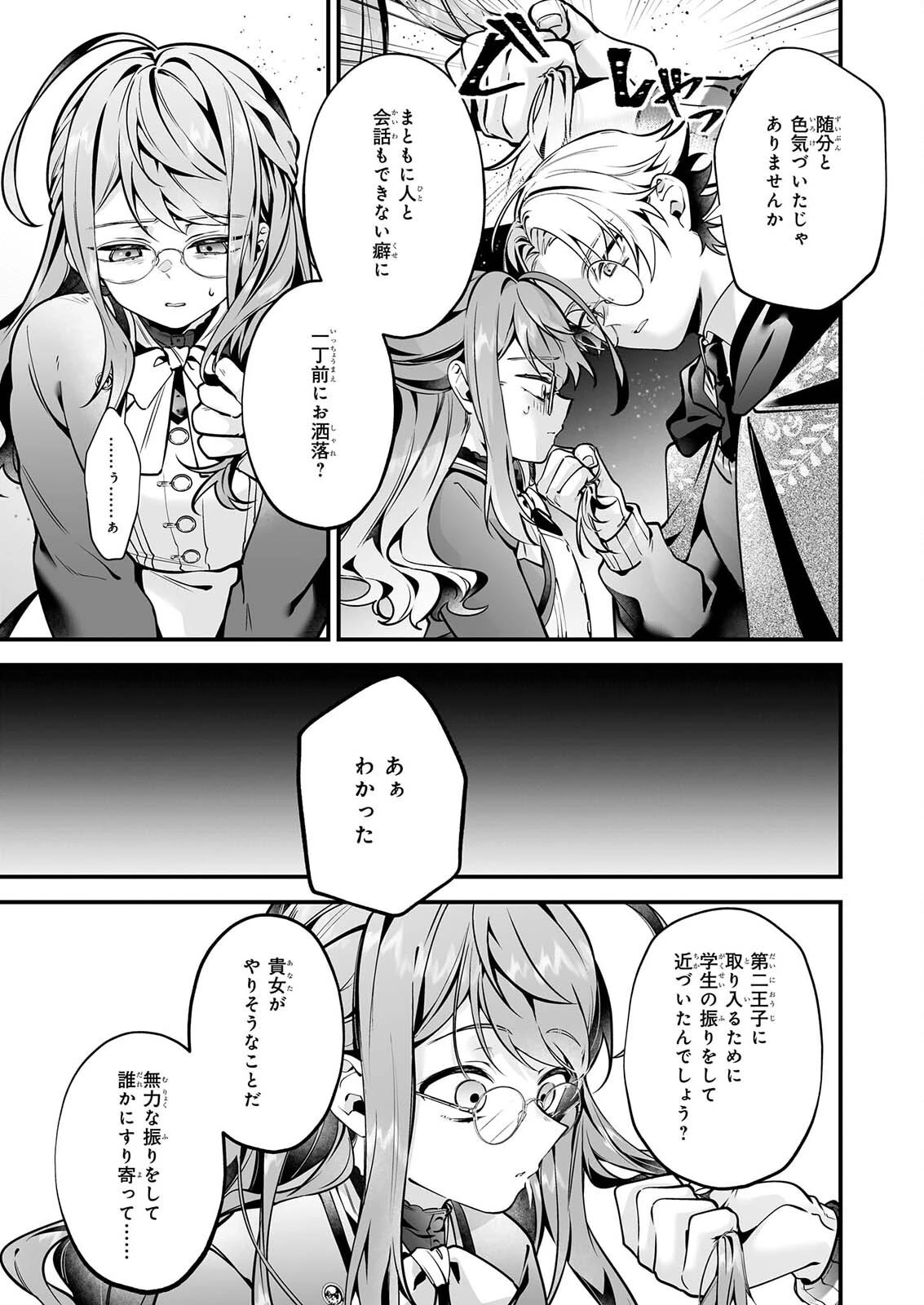 サイレント・ウィッチ　沈黙の魔女の隠しごと 第33話 - 3