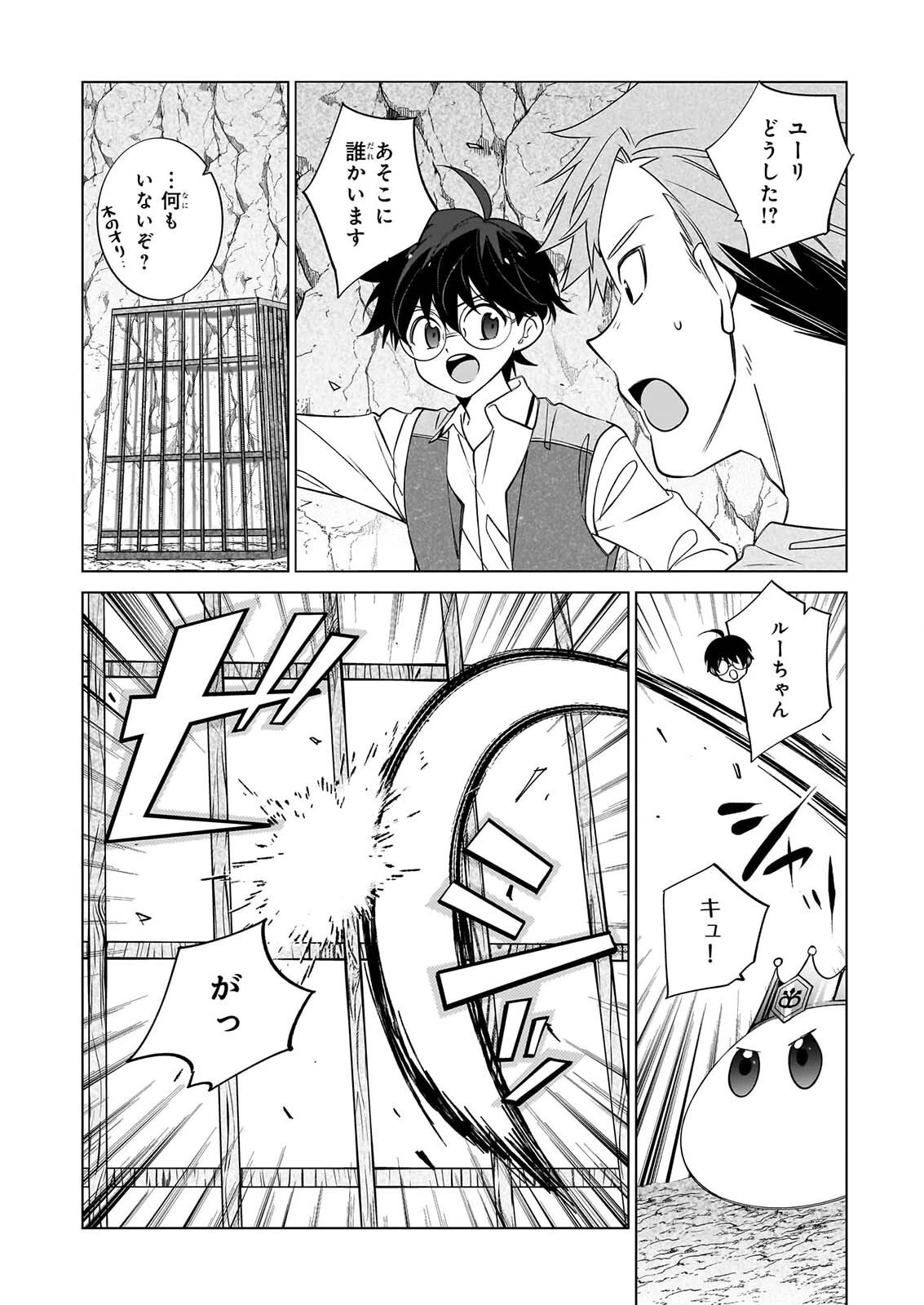 最強の鑑定士って誰のこと? ~満腹ごはんで異世界生活~ 第79話 - 18