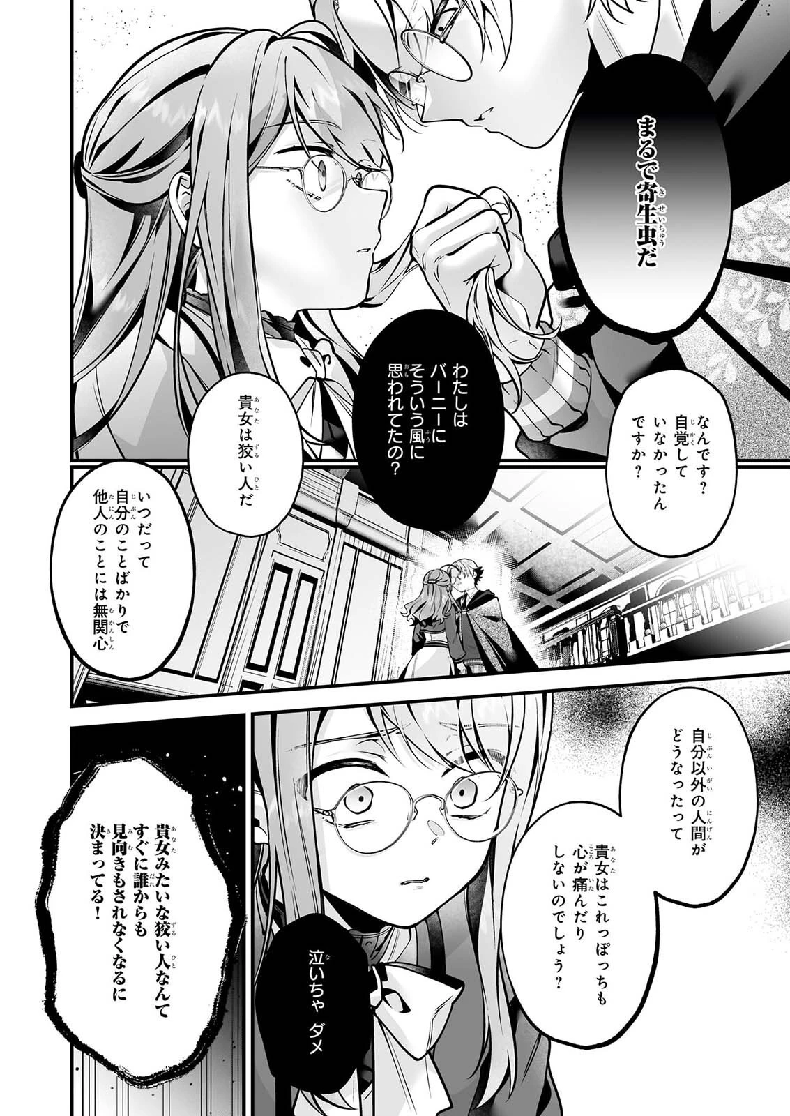 サイレント・ウィッチ　沈黙の魔女の隠しごと 第33話 - 4