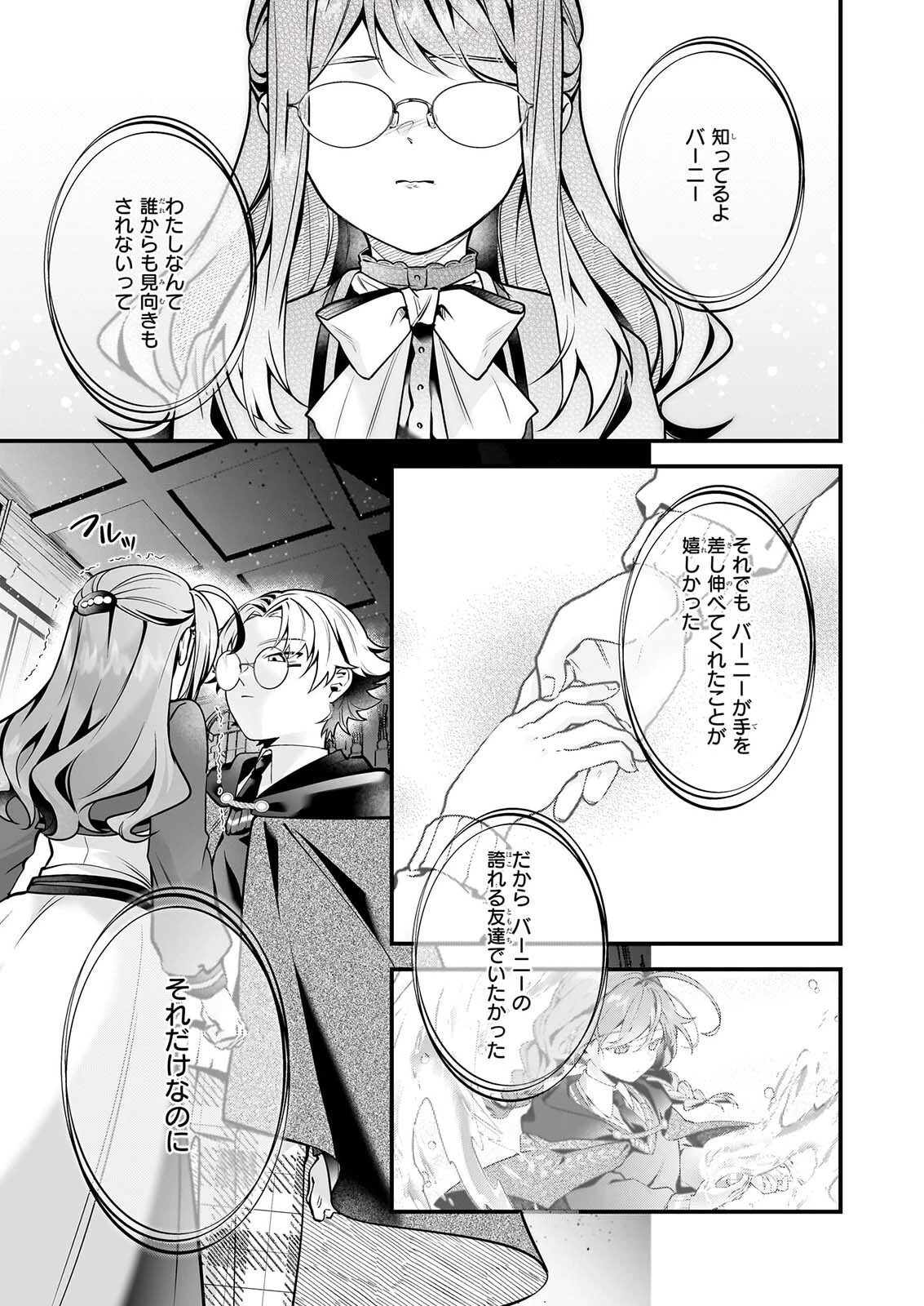 サイレント・ウィッチ　沈黙の魔女の隠しごと 第33話 - 5