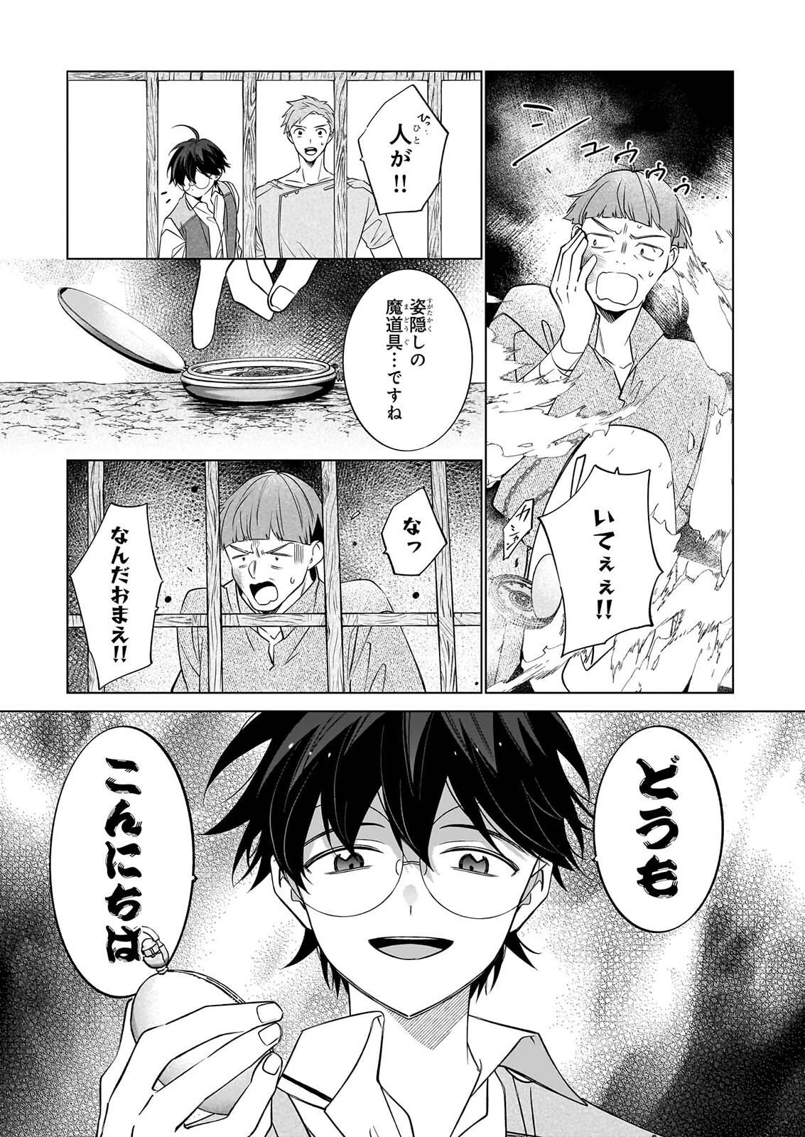 最強の鑑定士って誰のこと? ~満腹ごはんで異世界生活~ 第79話 - 19