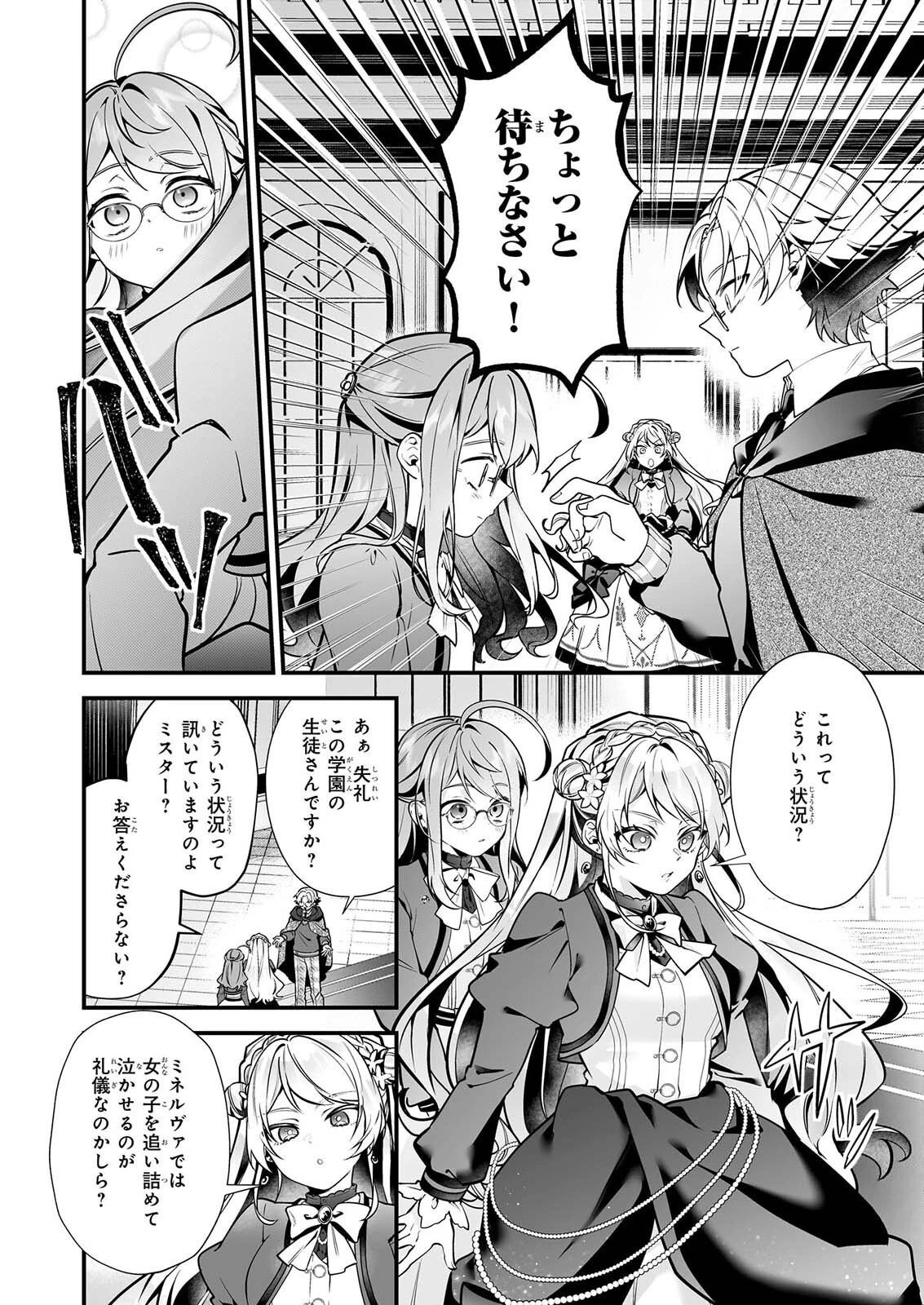 サイレント・ウィッチ　沈黙の魔女の隠しごと 第33話 - 6