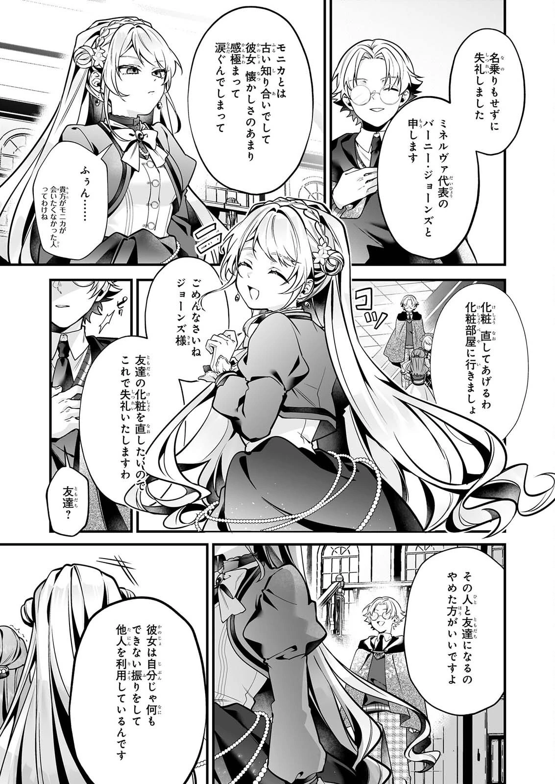 サイレント・ウィッチ　沈黙の魔女の隠しごと 第33話 - 7