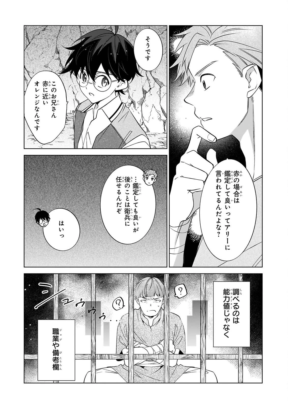 最強の鑑定士って誰のこと? ~満腹ごはんで異世界生活~ 第79話 - 21
