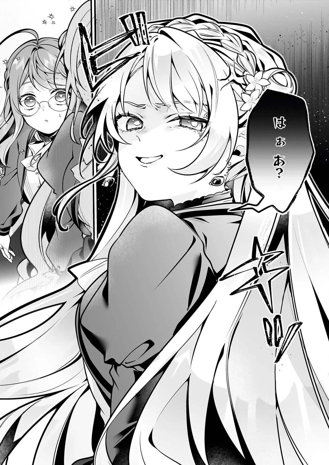 サイレント・ウィッチ　沈黙の魔女の隠しごと 第33話 - 8