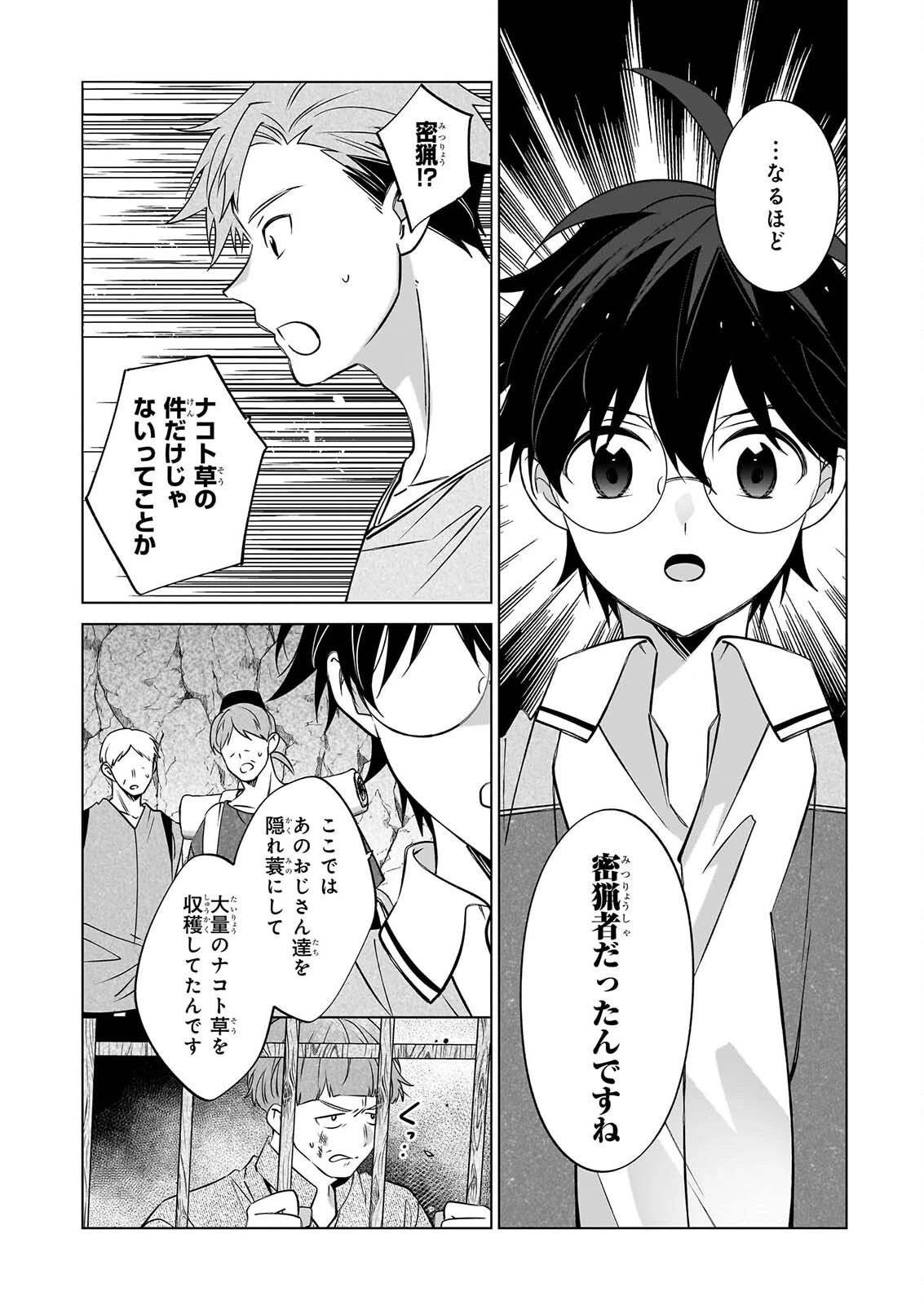 最強の鑑定士って誰のこと? ~満腹ごはんで異世界生活~ 第79話 - 22