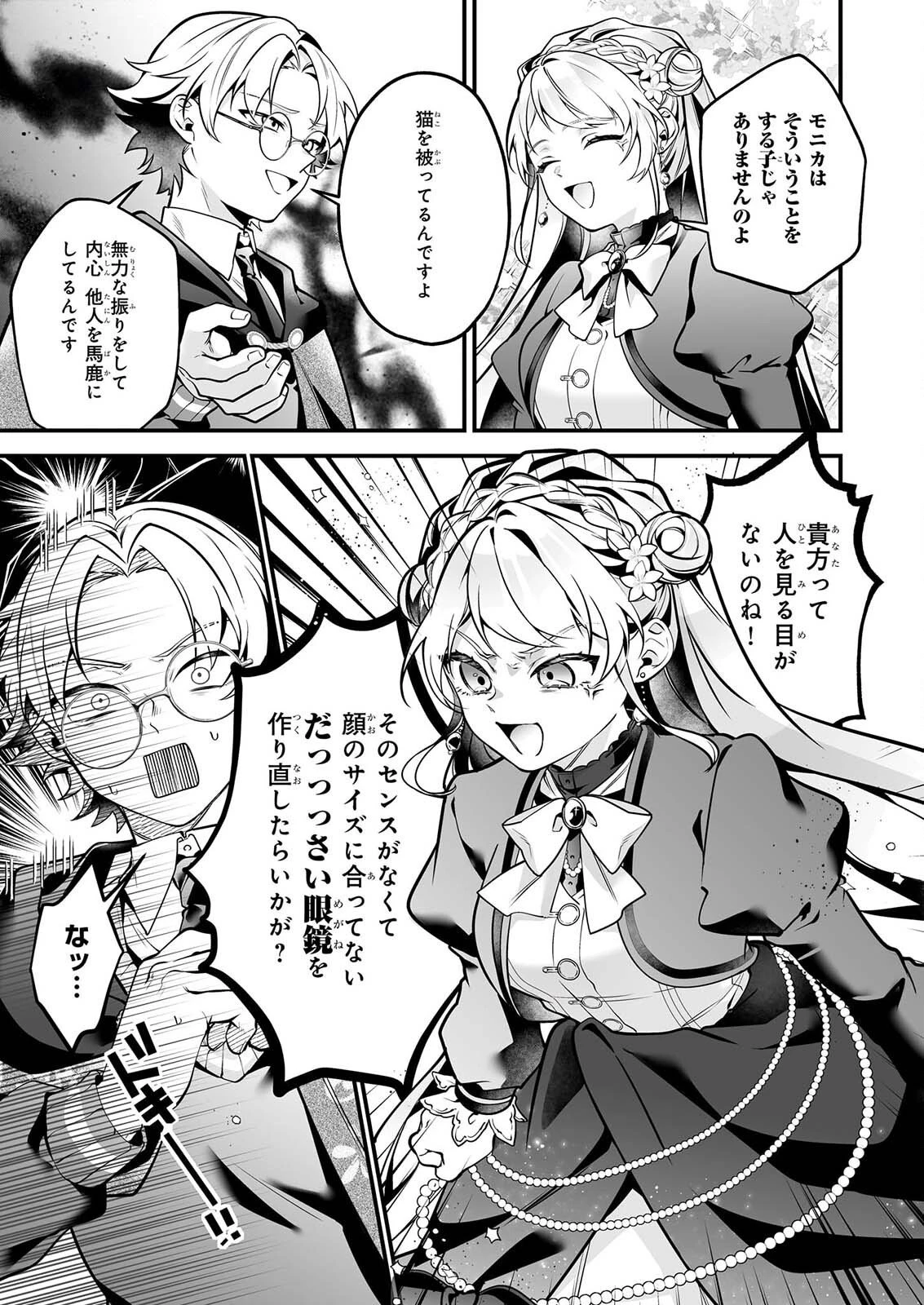 サイレント・ウィッチ　沈黙の魔女の隠しごと 第33話 - 9