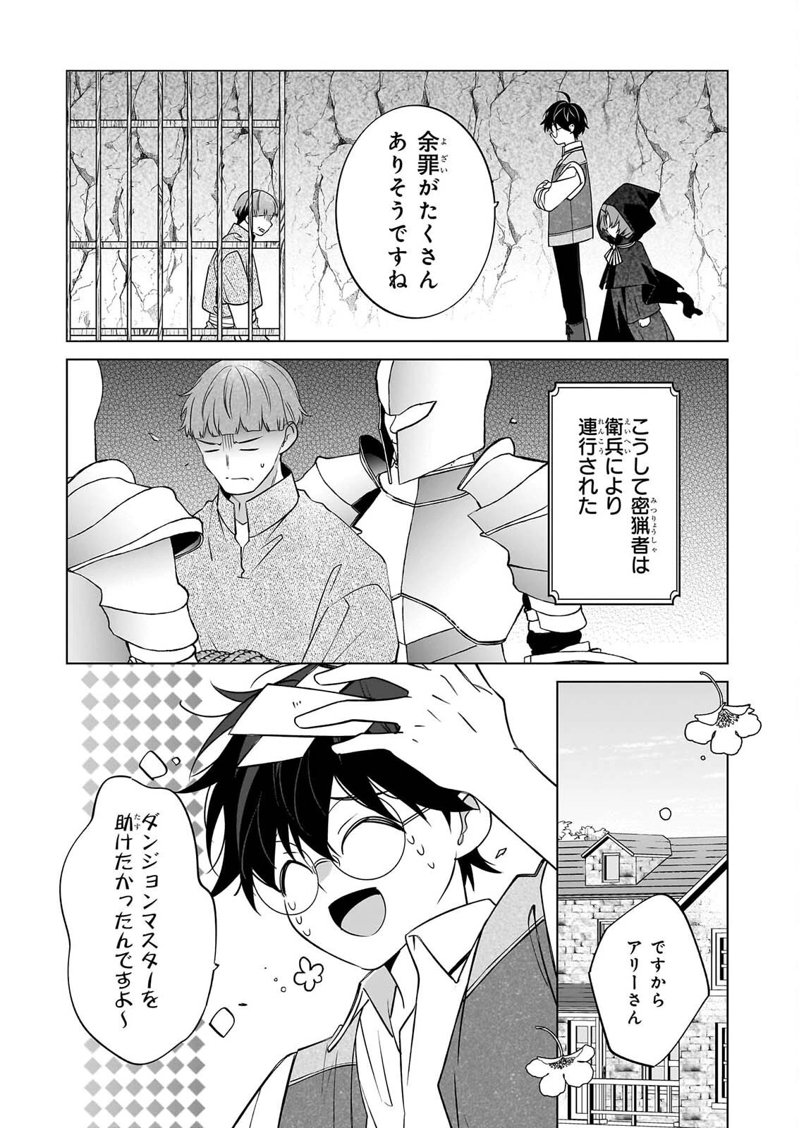 最強の鑑定士って誰のこと? ~満腹ごはんで異世界生活~ 第79話 - 23