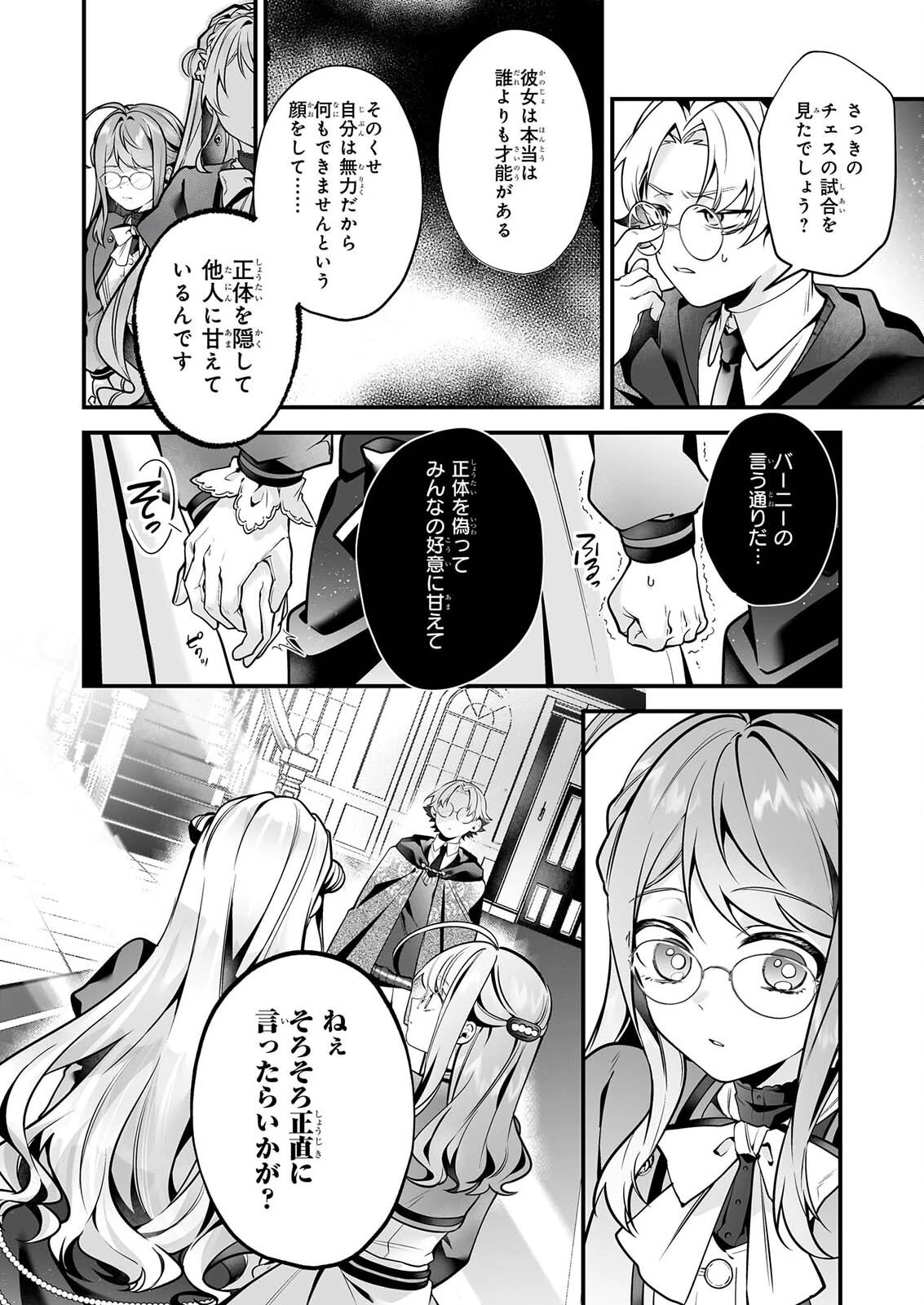 サイレント・ウィッチ　沈黙の魔女の隠しごと 第33話 - 10