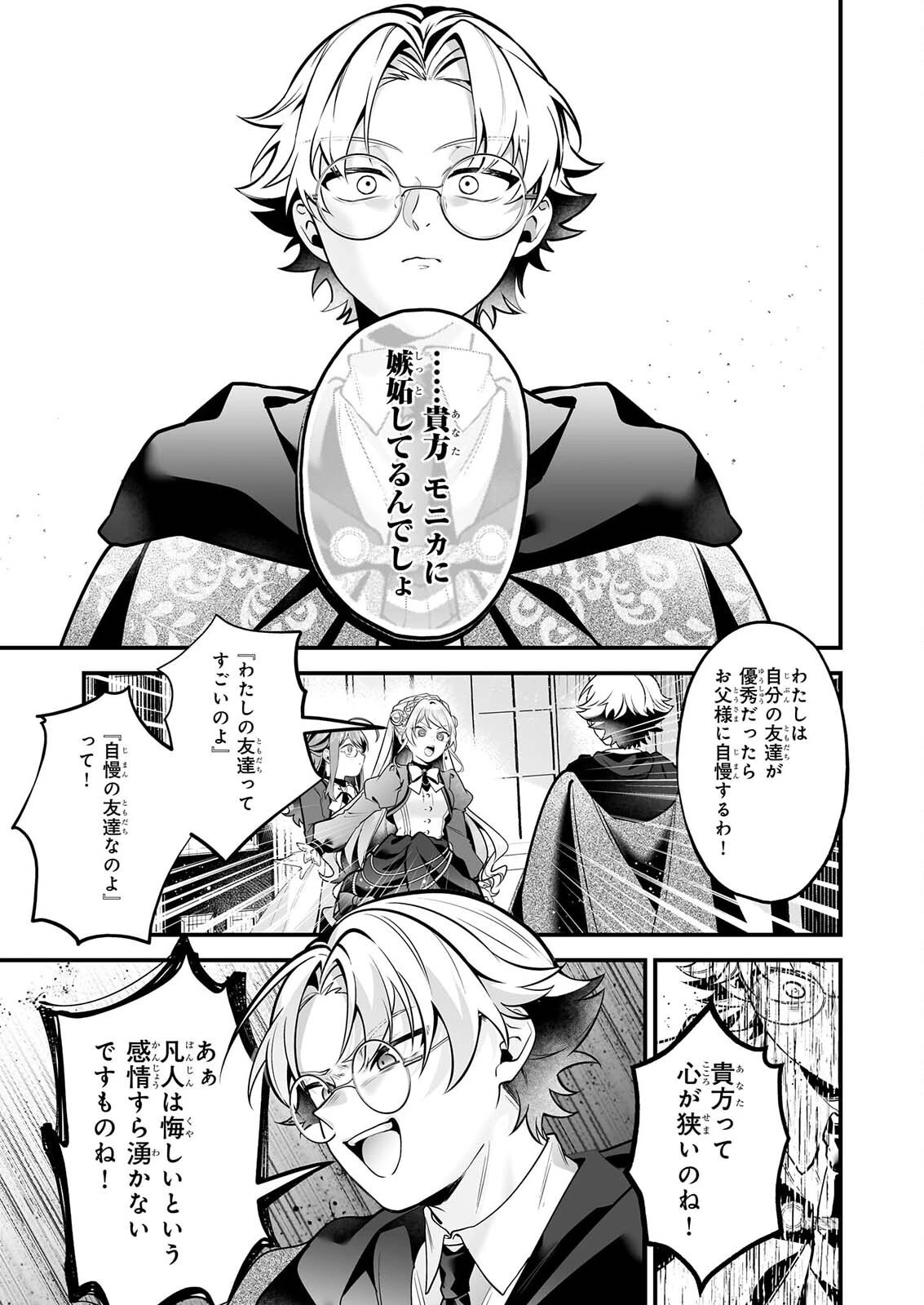 サイレント・ウィッチ　沈黙の魔女の隠しごと 第33話 - 11