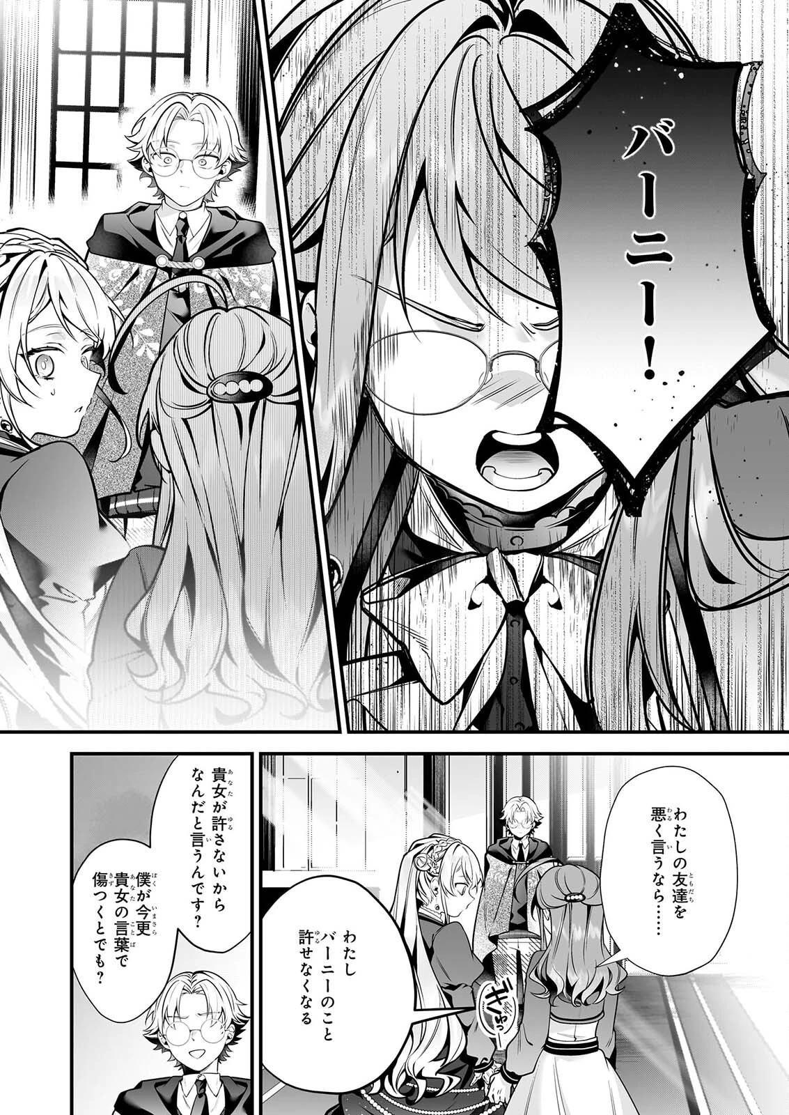 サイレント・ウィッチ　沈黙の魔女の隠しごと 第33話 - 12