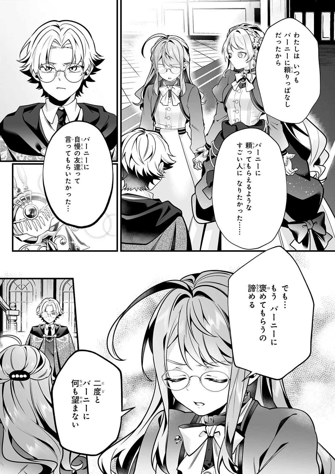 サイレント・ウィッチ　沈黙の魔女の隠しごと 第33話 - 13