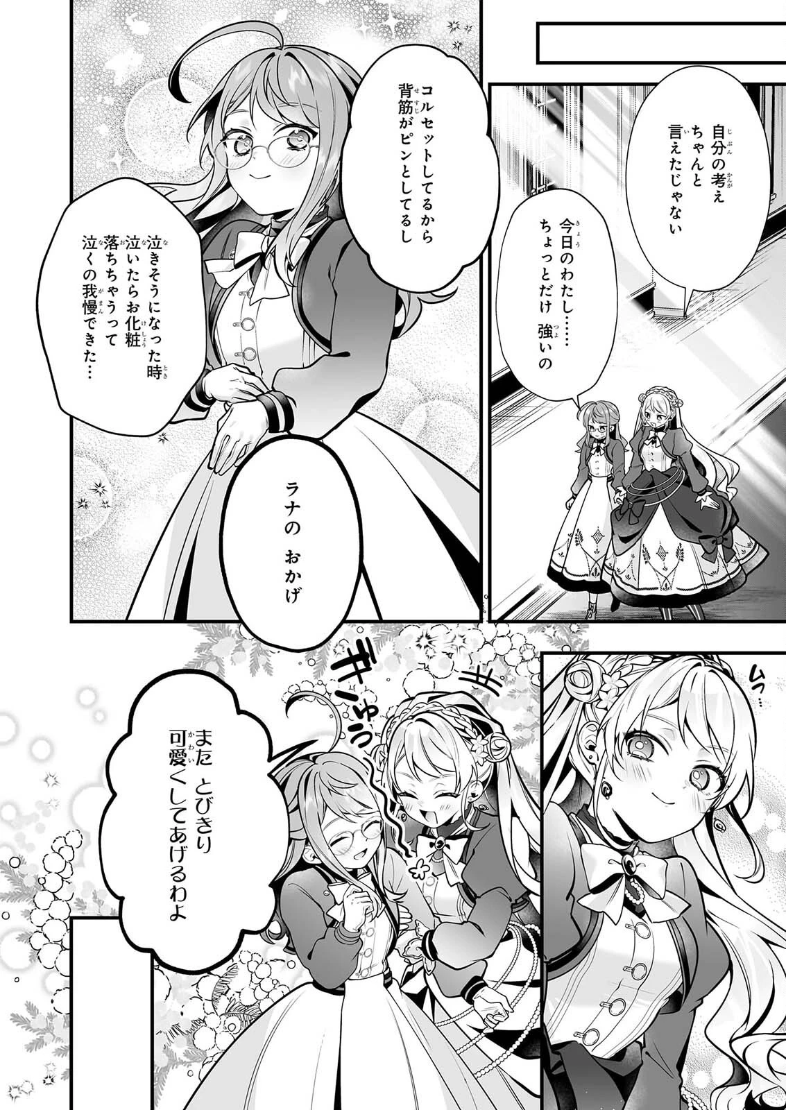 サイレント・ウィッチ　沈黙の魔女の隠しごと 第33話 - 16