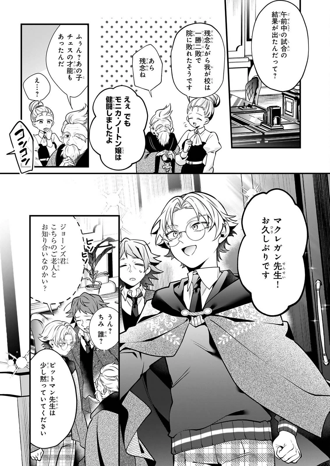 サイレント・ウィッチ　沈黙の魔女の隠しごと 第33話 - 19
