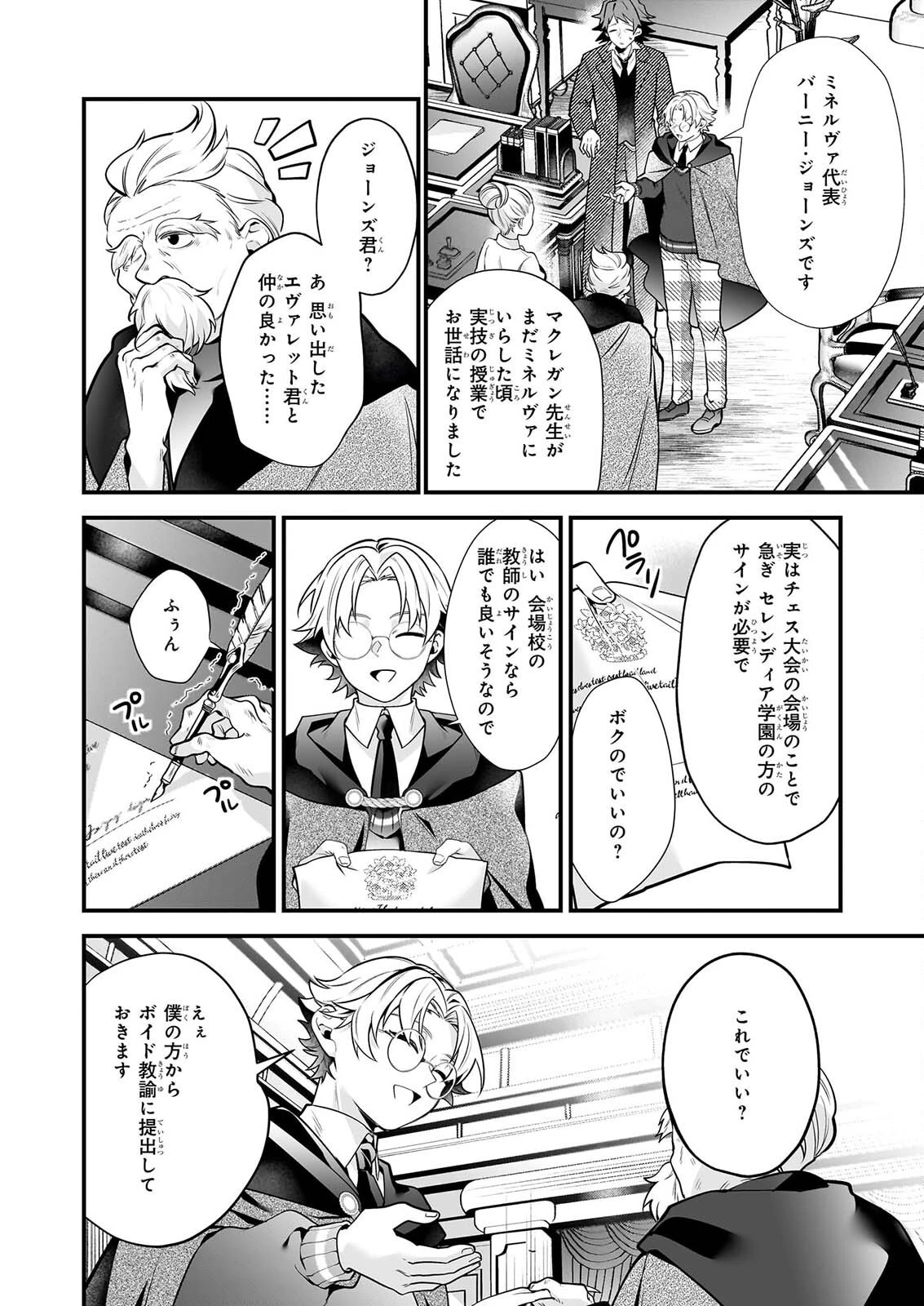 サイレント・ウィッチ　沈黙の魔女の隠しごと 第33話 - 20