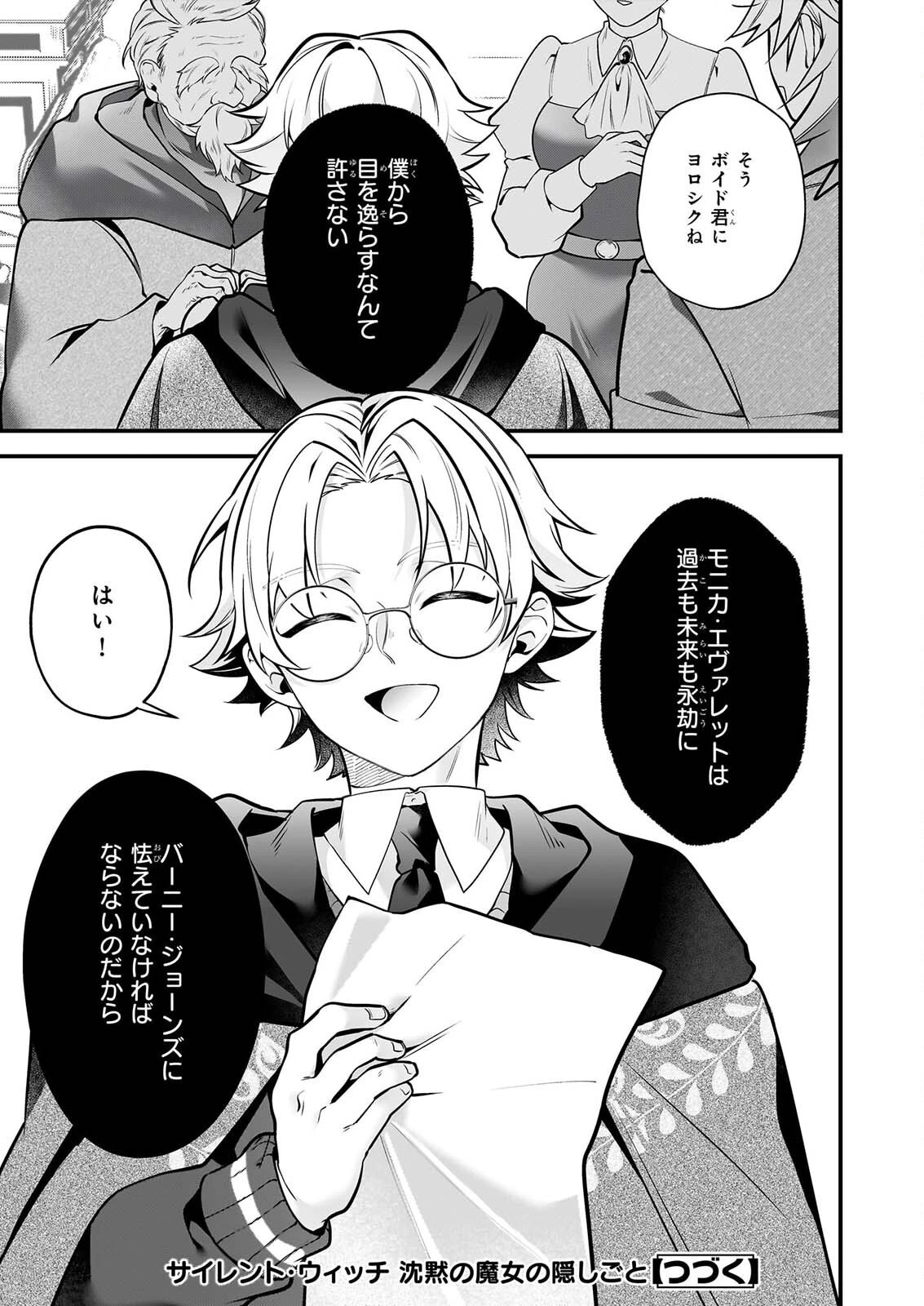 サイレント・ウィッチ　沈黙の魔女の隠しごと 第33話 - 21