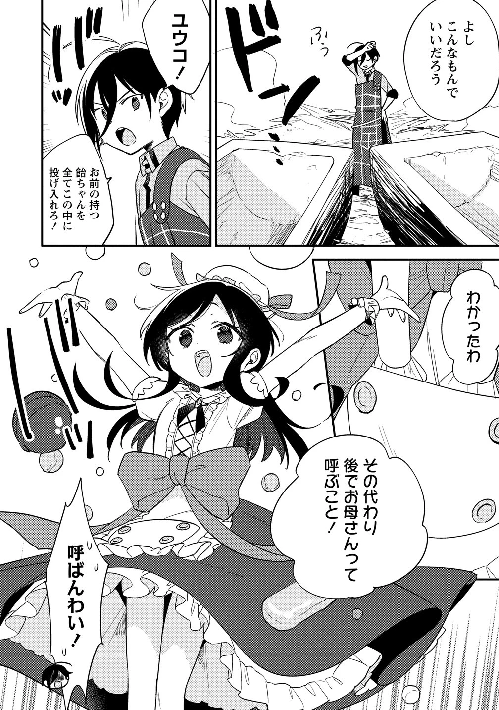 異世界で孤児院を開いたけど、なぜか誰一人巣立とうとしない件 第80話 - 2