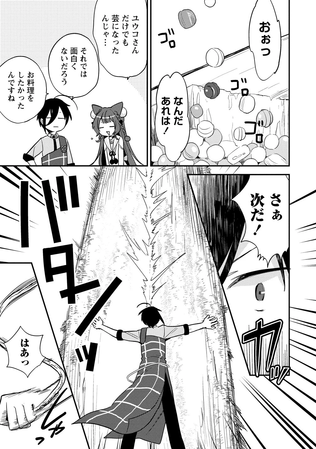 異世界で孤児院を開いたけど、なぜか誰一人巣立とうとしない件 第80話 - 3