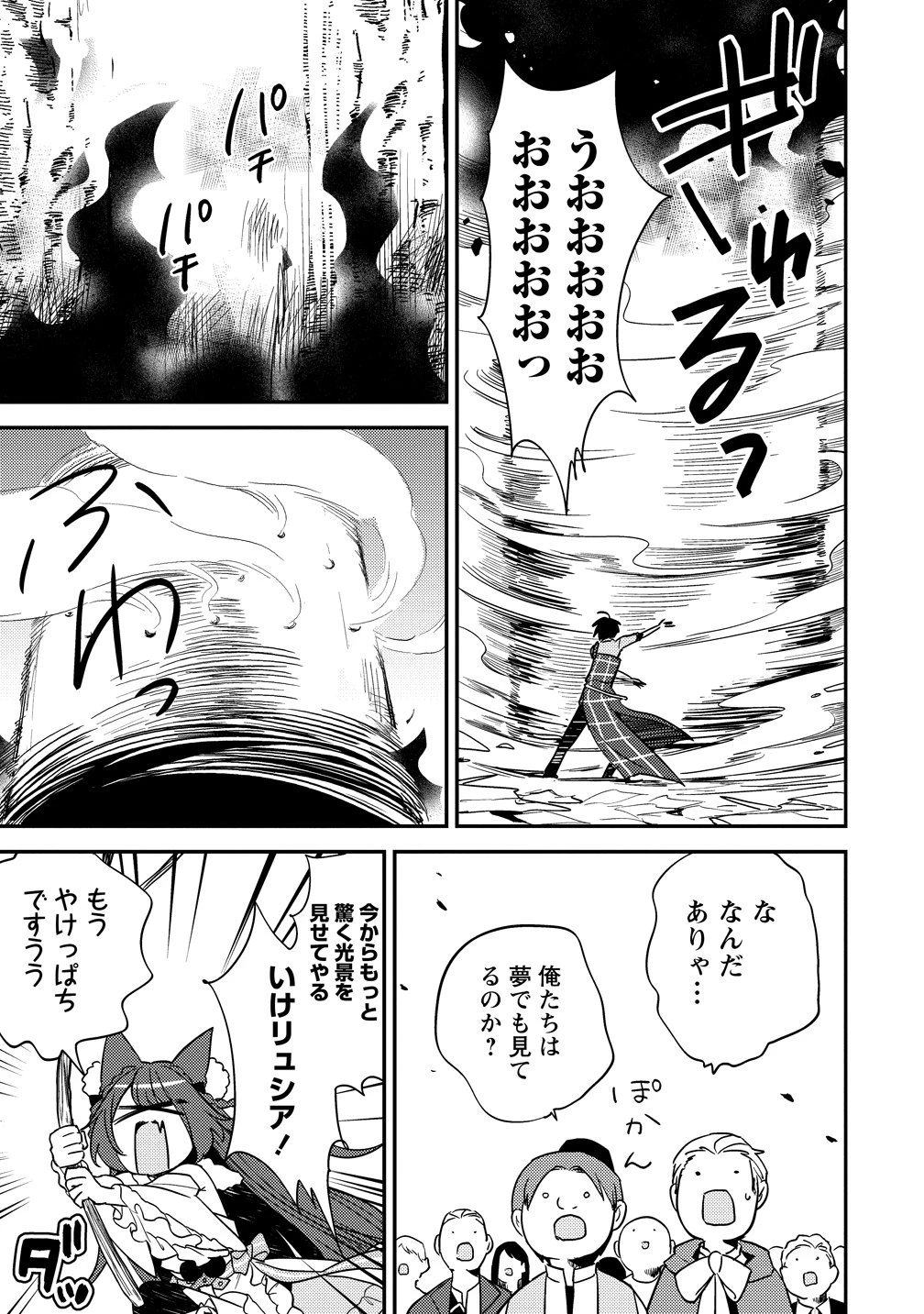 異世界で孤児院を開いたけど、なぜか誰一人巣立とうとしない件 第80話 - 7