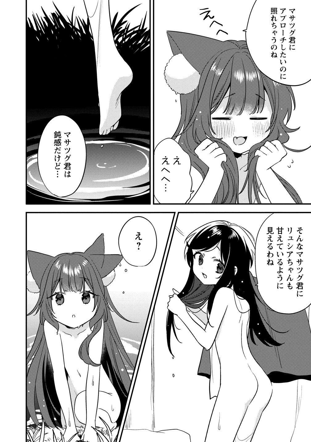 異世界で孤児院を開いたけど、なぜか誰一人巣立とうとしない件 第80話 - 14