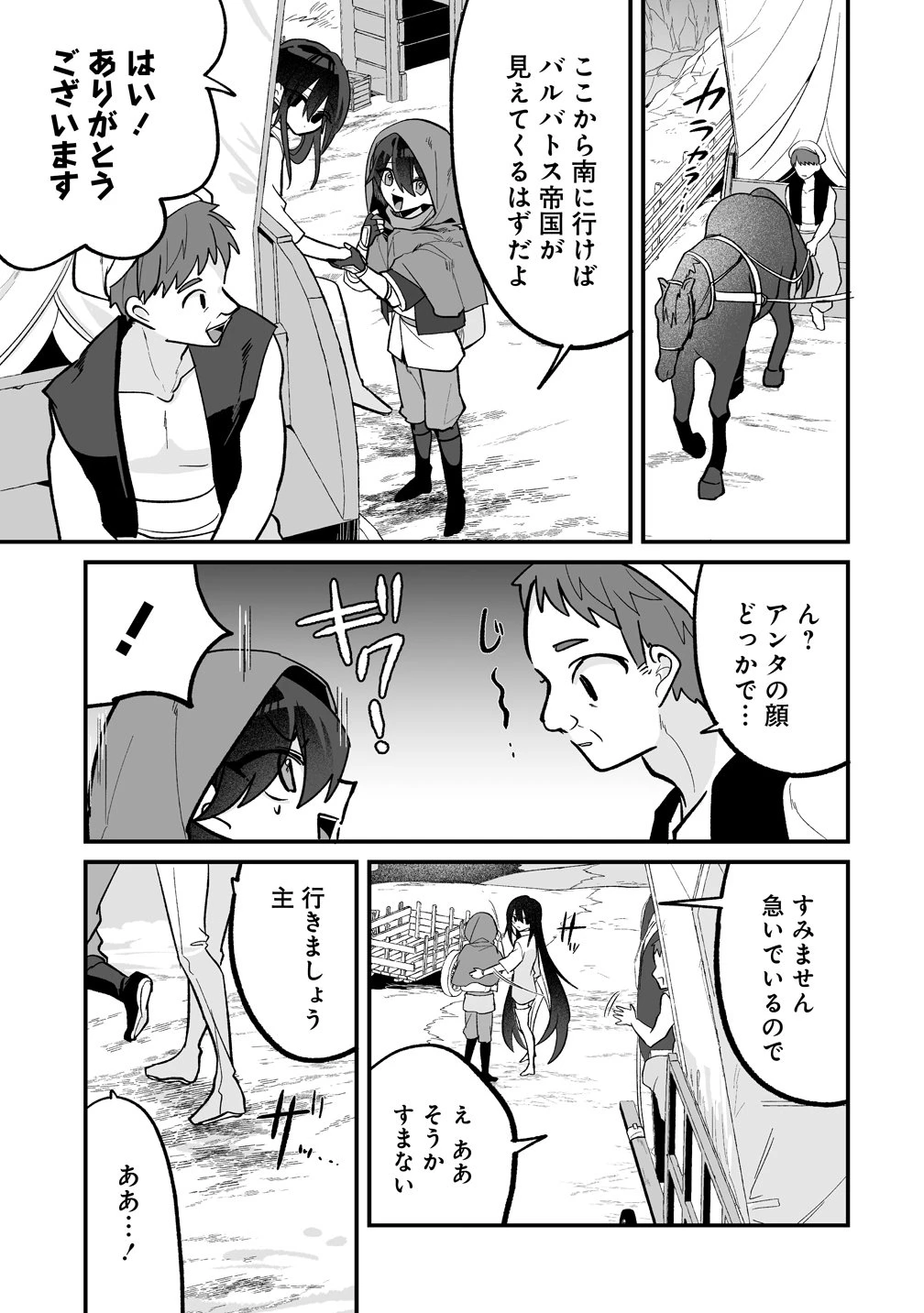 幼馴染たちに虐げられた俺、「聖女任命」スキルに目覚めて手のひら返し! 第12話 - 3