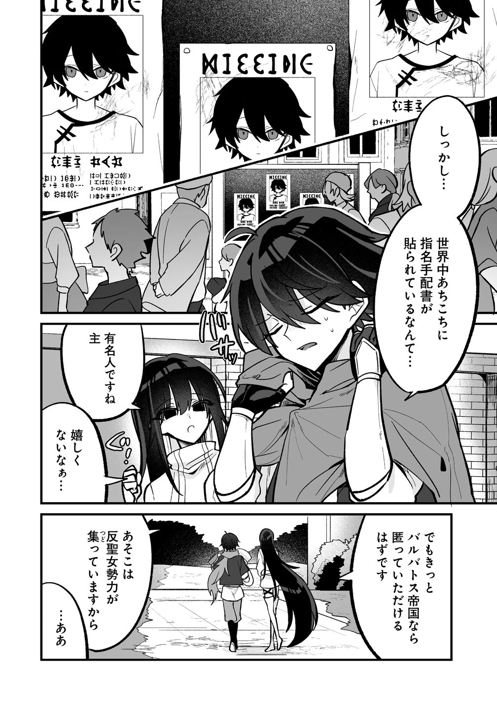 幼馴染たちに虐げられた俺、「聖女任命」スキルに目覚めて手のひら返し! 第12話 - 4